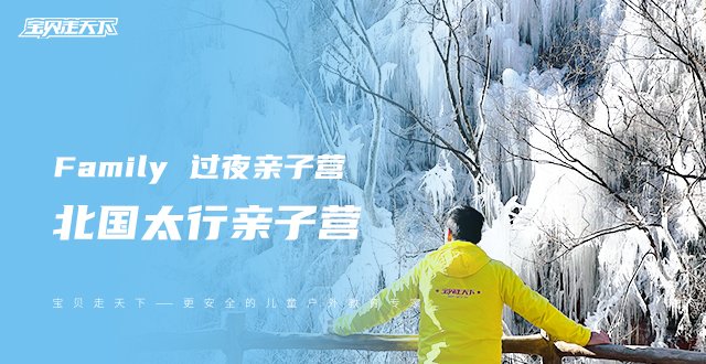 北国太行亲子营【杭州】云海雾凇+玩雪戏雪+冰瀑+古村