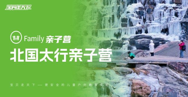北国太行亲子营【杭州】云海雾凇+玩雪戏雪+冰瀑+古村