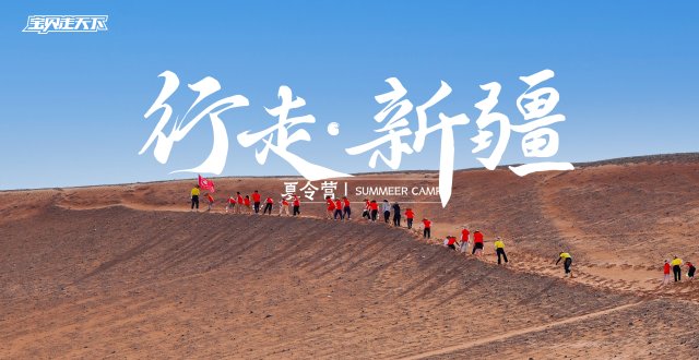 山河辽阔，家国在心！行走新疆夏令营·7天·杭州