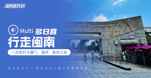 限时立减最后4席位！行走闽南|鼓浪屿5天·杭州