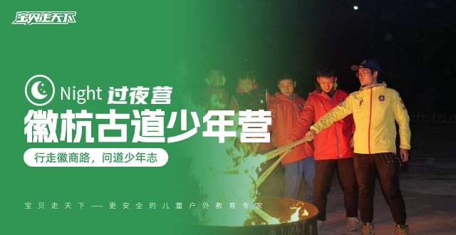 秋假·十一【徽杭古道】毅行17KM·10-15岁·单飞营