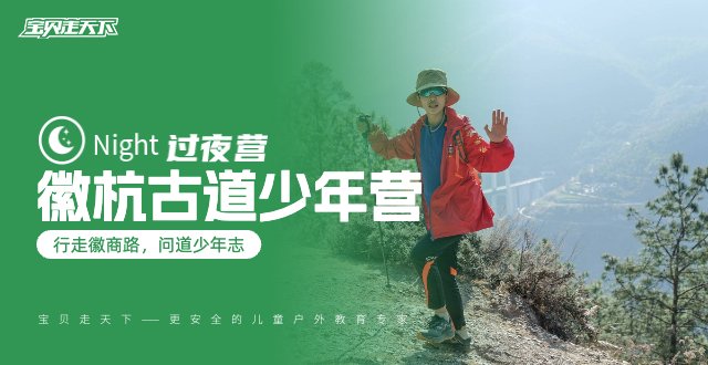 秋假·十一【徽杭古道】毅行17KM·10-15岁·单飞营