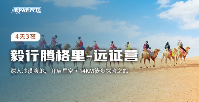 五一假期【腾格里沙漠】星空露营杭州
