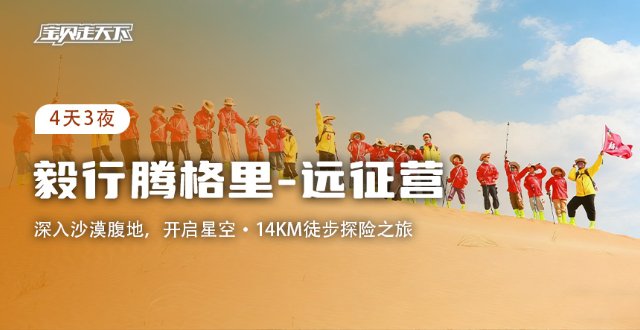 五一假期【腾格里沙漠】星空露营杭州