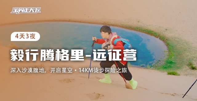 五一假期【腾格里沙漠】星空露营杭州