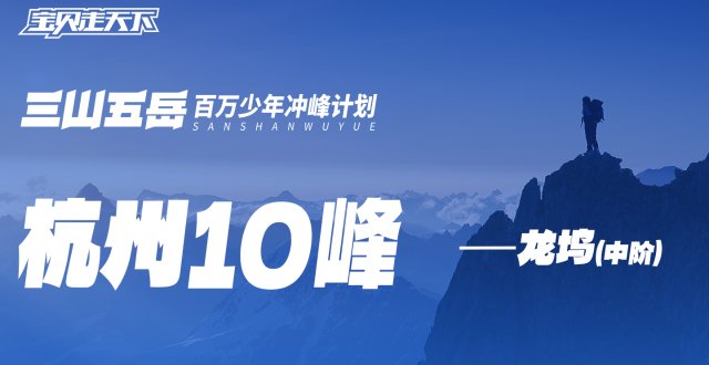 【杭州十峰】-龙坞