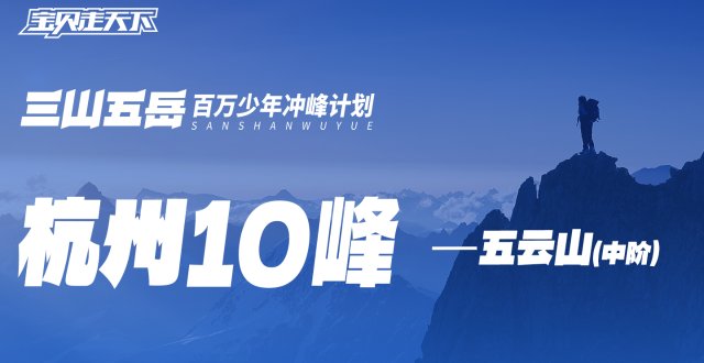 【杭州十峰】-五云山
