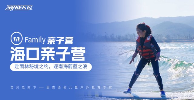 秋假·十一【海口亲子营】5天4夜·雨林探秘·南海逐浪