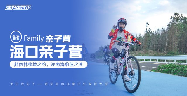 秋假·十一【海口亲子营】5天4夜·雨林探秘·南海逐浪