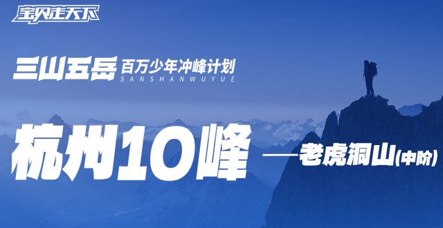 【杭州十峰】-老虎洞山