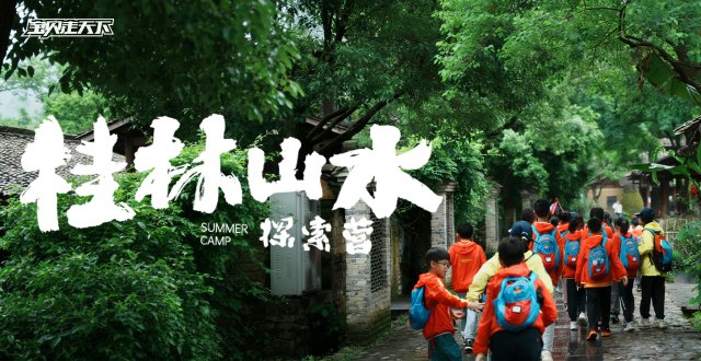 20元人民币背景里，上一堂地理课！桂林山水探索营·6天·杭州