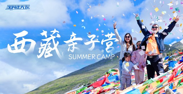 西藏的夏天，在林芝最温柔！西藏亲子营·7天·杭州