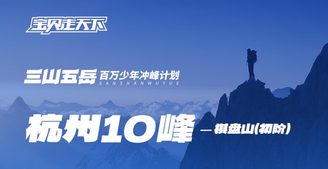 【杭州十峰】-棋盘山