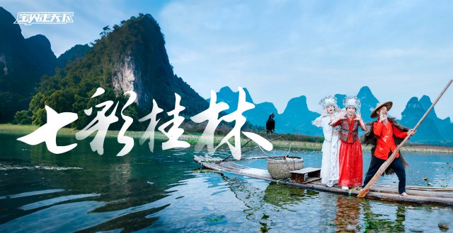 （杭州出发）2026桂林亲子营·五一版·5天4夜