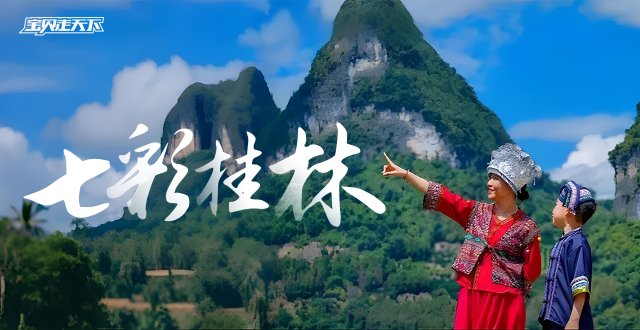 （杭州出发）2026桂林亲子营·五一版·5天4夜