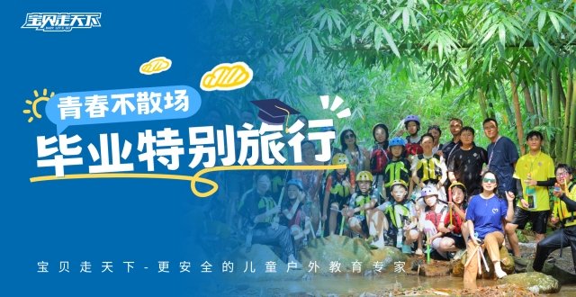 2026年杭州毕业旅行定制