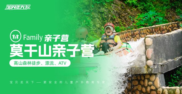 秋假·十一【莫干山亲子营】2天·别墅×越野ATV×高山漂流
