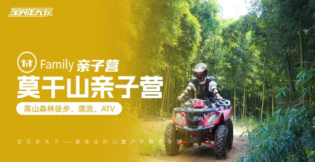 秋假·十一【莫干山亲子营】2天·别墅×越野ATV×高山漂流