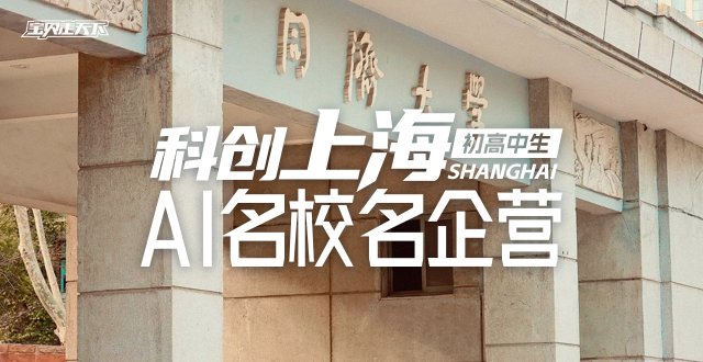 走进上海交大·同济·联想【科创上海·AI名校名企】6天-杭州