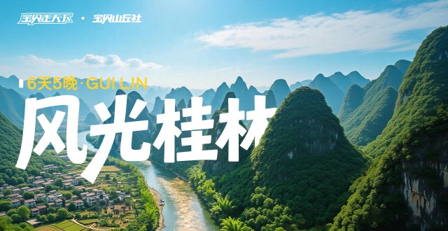 （杭州出发）2026爸妈安心游·风光桂林·6天5夜