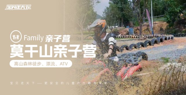 秋假·十一【莫干山亲子营】2天·别墅×越野ATV×高山漂流