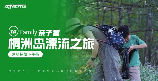 桐洲岛绿光森林漂流之旅 | 一站式玩转桐洲岛（定制专属）