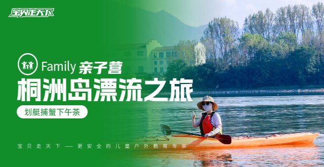 桐洲岛绿光森林漂流之旅 | 一站式玩转桐洲岛（定制专属）