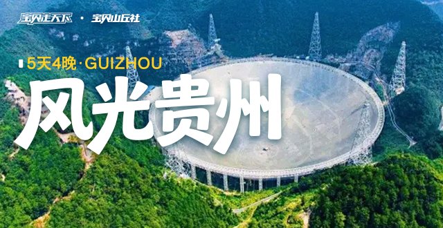（杭州出发）2026爸妈安心游·风光贵州·5天4夜