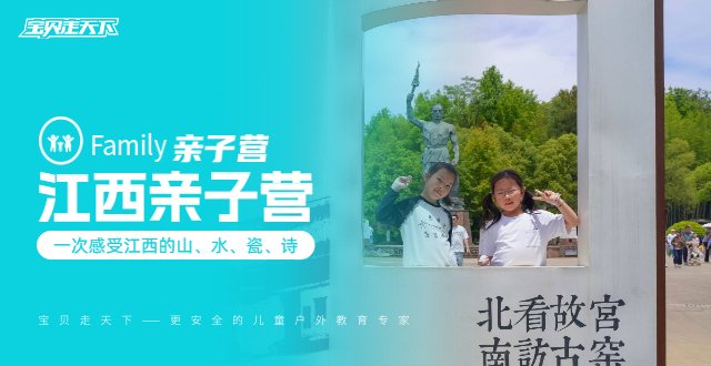 江西亲子营 | 登滕王阁+松弛游庐山+走进景德镇·杭州