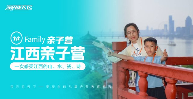 江西亲子营 | 登滕王阁+松弛游庐山+走进景德镇·杭州