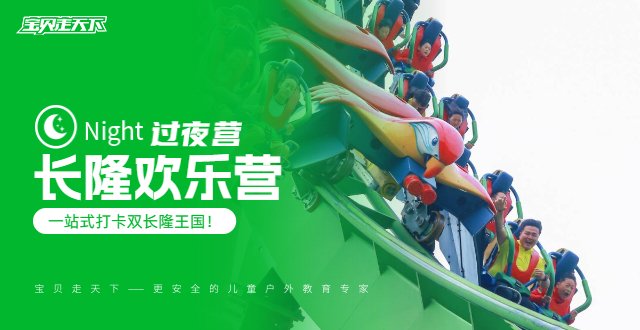 秋假·十一【畅玩长隆】4天·单飞营·野生动物+海洋王国