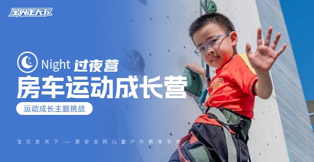 秋假·十一【房车运动成长营】2天·单飞营·玫瑰星空之旅