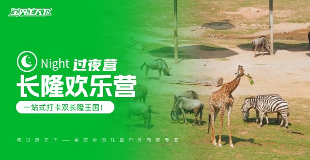秋假·十一【畅玩长隆】4天·单飞营·野生动物+海洋王国