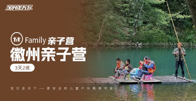 【徽州亲子营】笔墨鱼灯黄梅调、黄山漂流下午茶