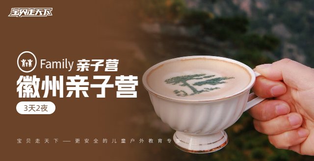 【徽州亲子营】笔墨鱼灯黄梅调、黄山漂流下午茶