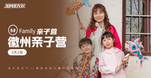 【徽州亲子营】笔墨鱼灯黄梅调、黄山漂流下午茶