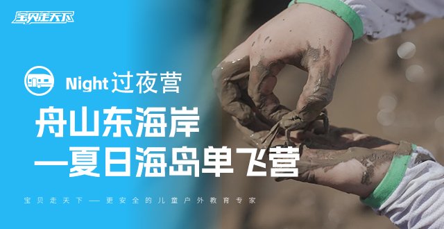 暑期捡漏！八月团期特惠！骑行+赶海+出海，舟山单飞·3天2夜