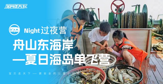 暑期捡漏！八月团期特惠！骑行+赶海+出海，舟山单飞·3天2夜