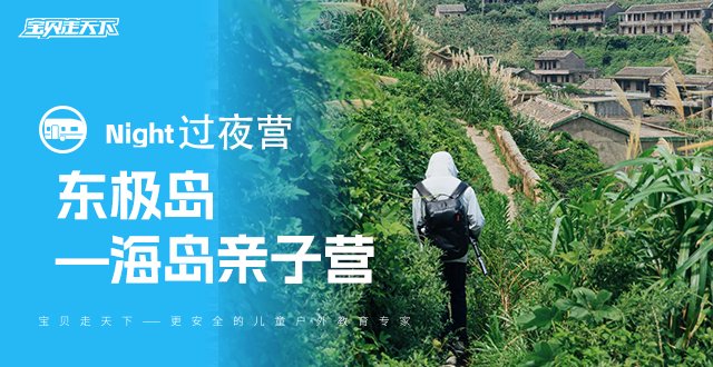 轻松不累，海岛度假！东极岛轻享度假版·亲子3天