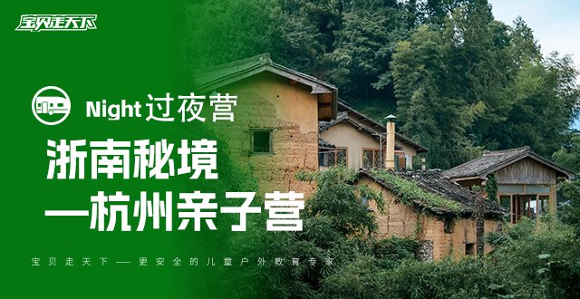 一价全含！不输云贵高原的美景和体验！浙南亲子3天2夜-杭州
