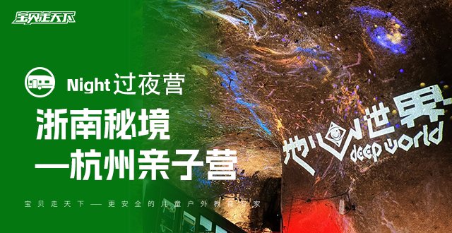一价全含！不输云贵高原的美景和体验！浙南亲子3天2夜-杭州