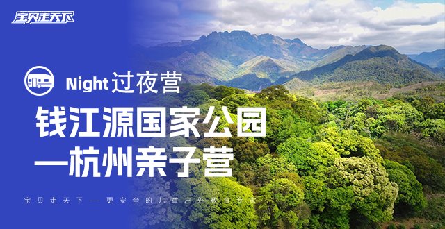 华东最佳天文观测点，追英仙座流星雨，钱江源探索营·三天两晚