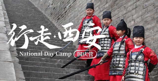 2026行走西安国庆营·6天5夜-杭州