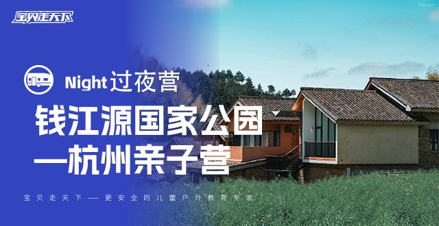 华东最佳天文观测点，追英仙座流星雨，钱江源探索营·三天两晚