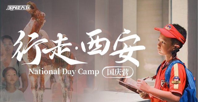 2026行走西安国庆营·6天5夜-杭州