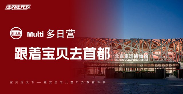 秋假·十一【跟着宝贝去首都】5天4夜·单飞营·杭州