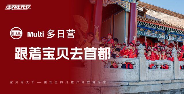 秋假·十一【跟着宝贝去首都】5天4夜·单飞营·杭州