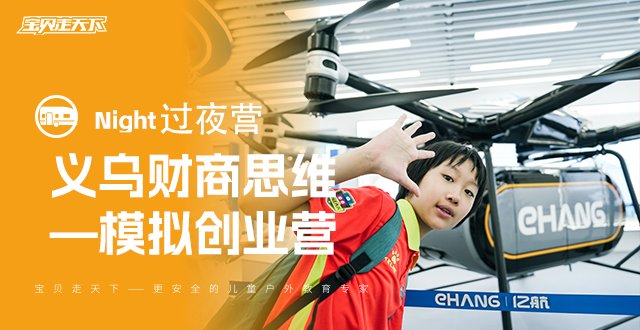 【义乌创业】从采购定价到经营售卖，全程实操·3天2晚