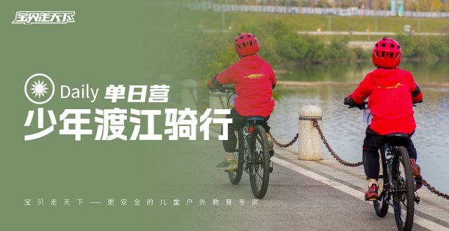 每周骑行-少年渡江中阶骑行