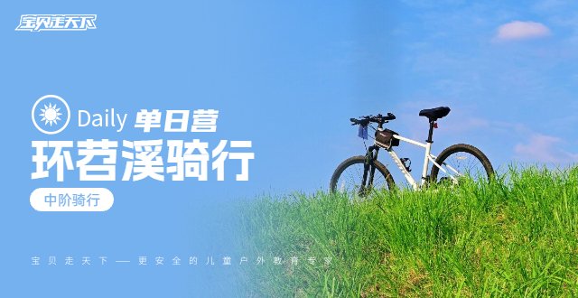 每周骑行-环苕溪单飞骑行